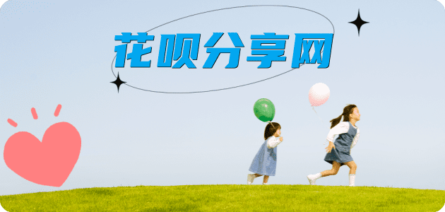 花呗‌汕尾陆河县套刷信用卡花呗,提现,取现.刷卡怎么套,蚂蚁花呗怎么提现出来?花呗提现靠谱商家-花呗网